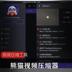 熊猫视频压缩器视频压缩工具